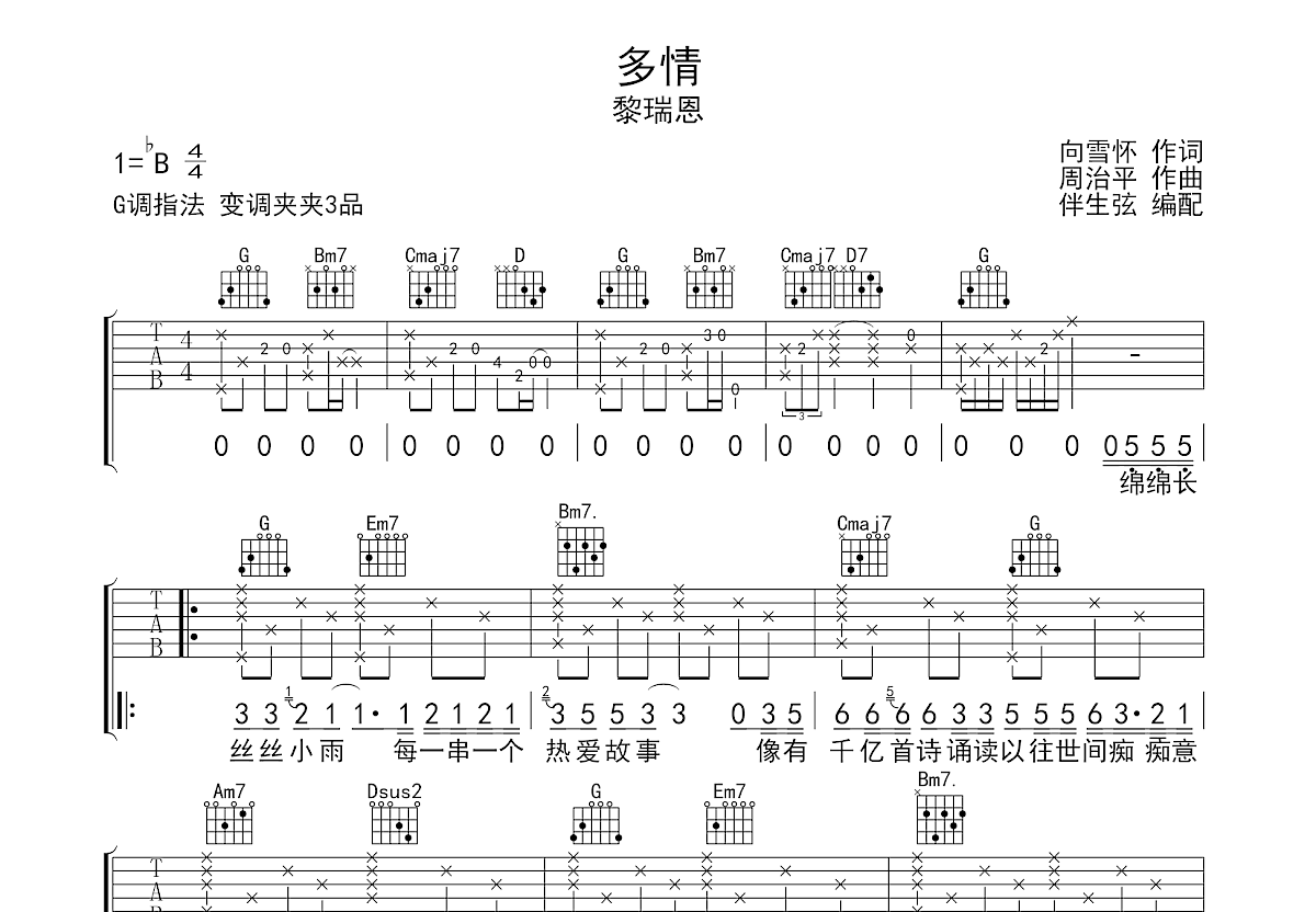 多情吉他谱预览图