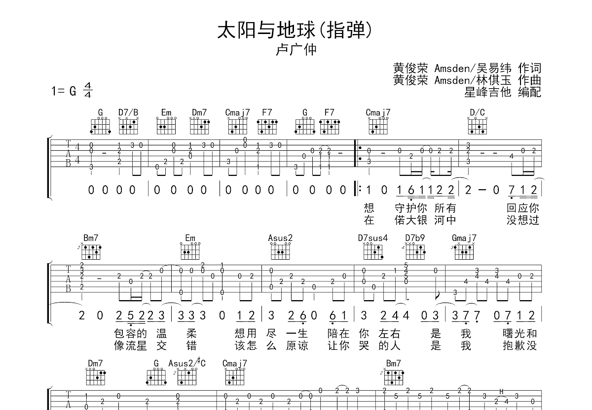 太阳与地球吉他谱预览图