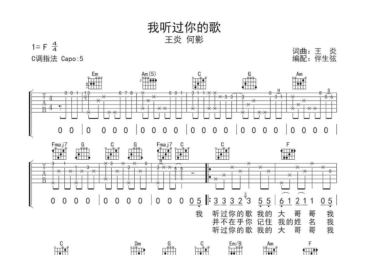 我听过你的歌吉他谱预览图