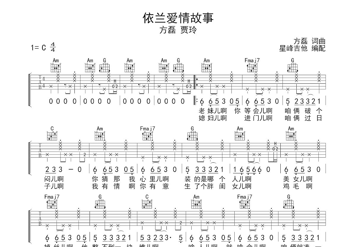 依兰爱情故事吉他谱预览图
