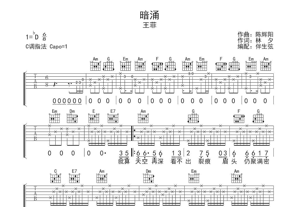 暗涌吉他谱预览图