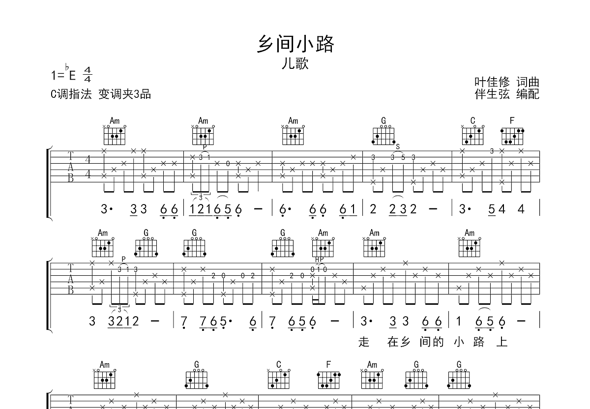 乡间小路吉他谱预览图