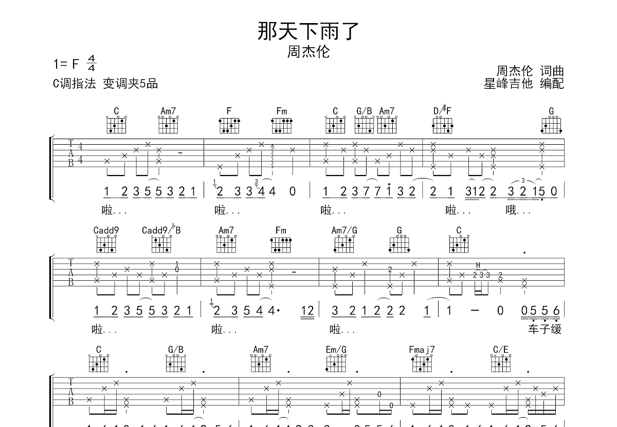 那天下雨了吉他谱预览图