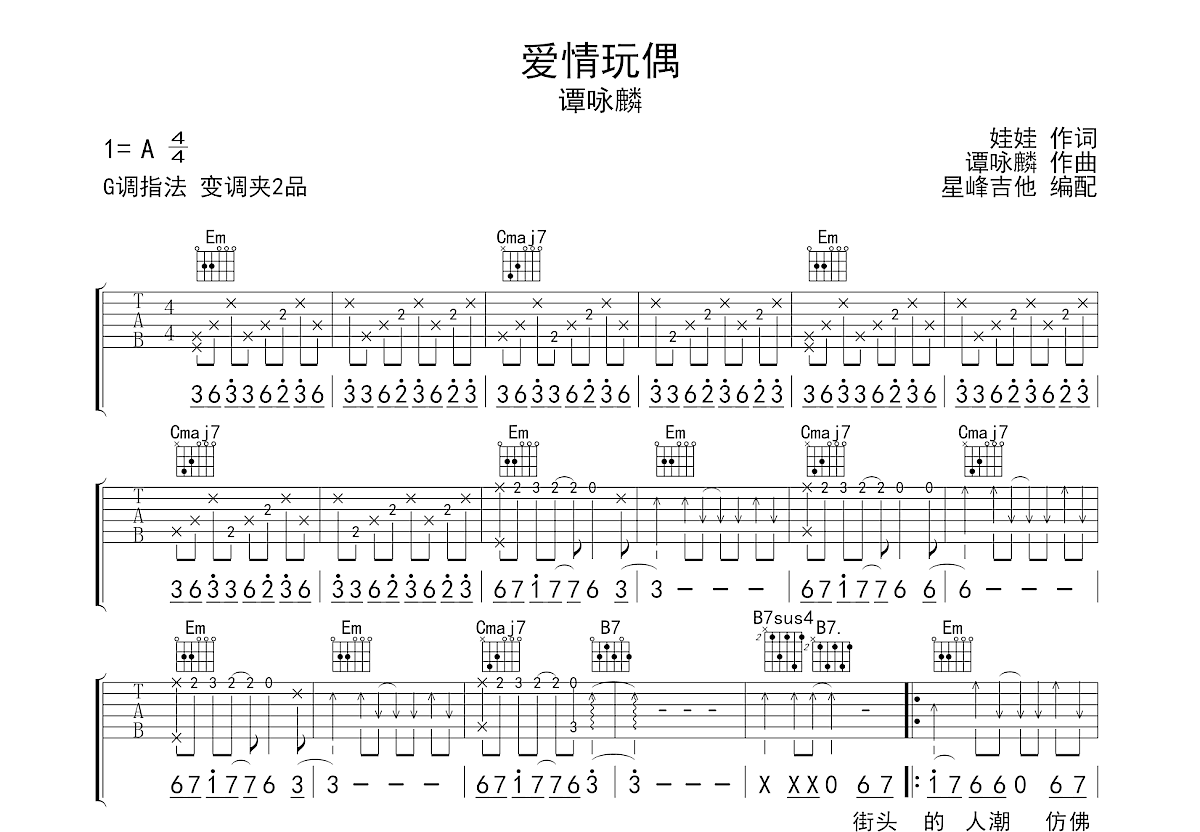 爱情玩偶吉他谱预览图