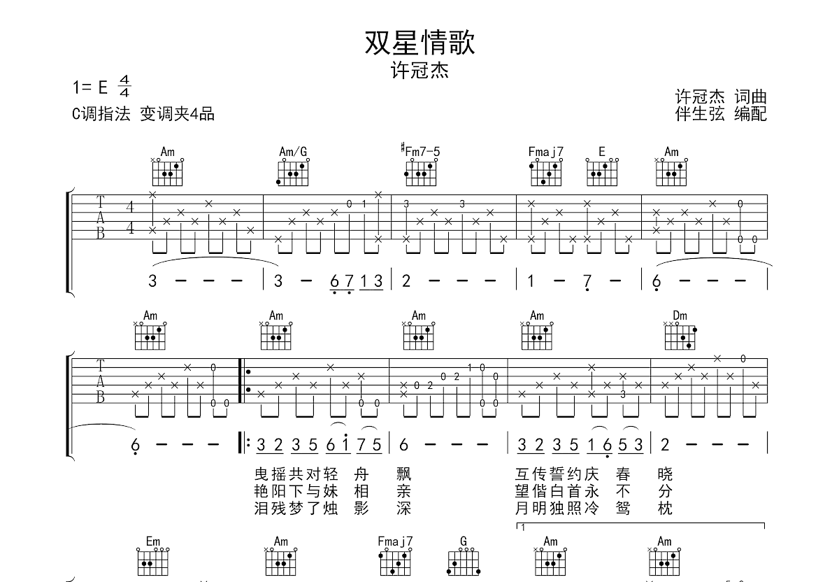 双星情歌吉他谱预览图