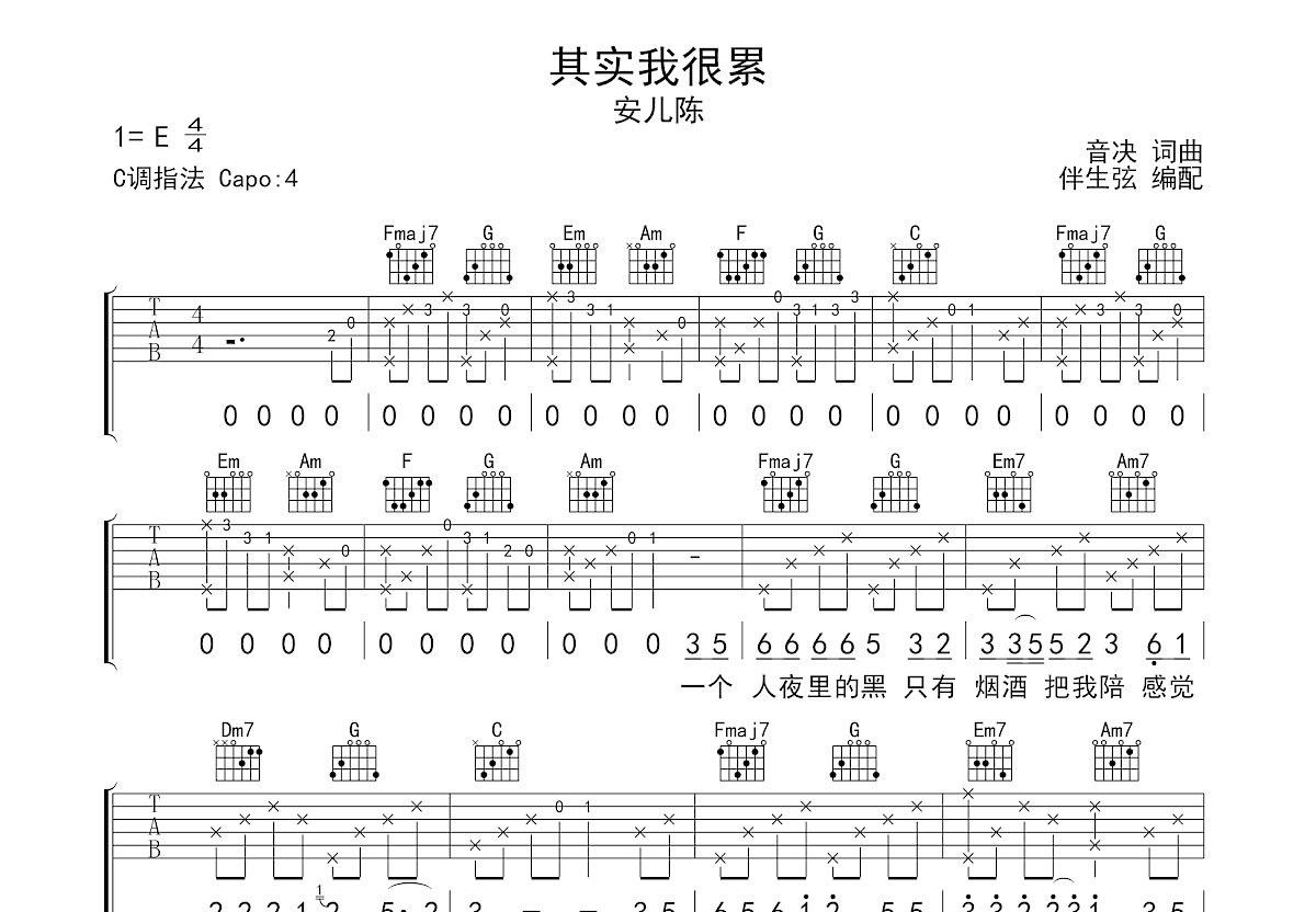 其实我很累吉他谱预览图