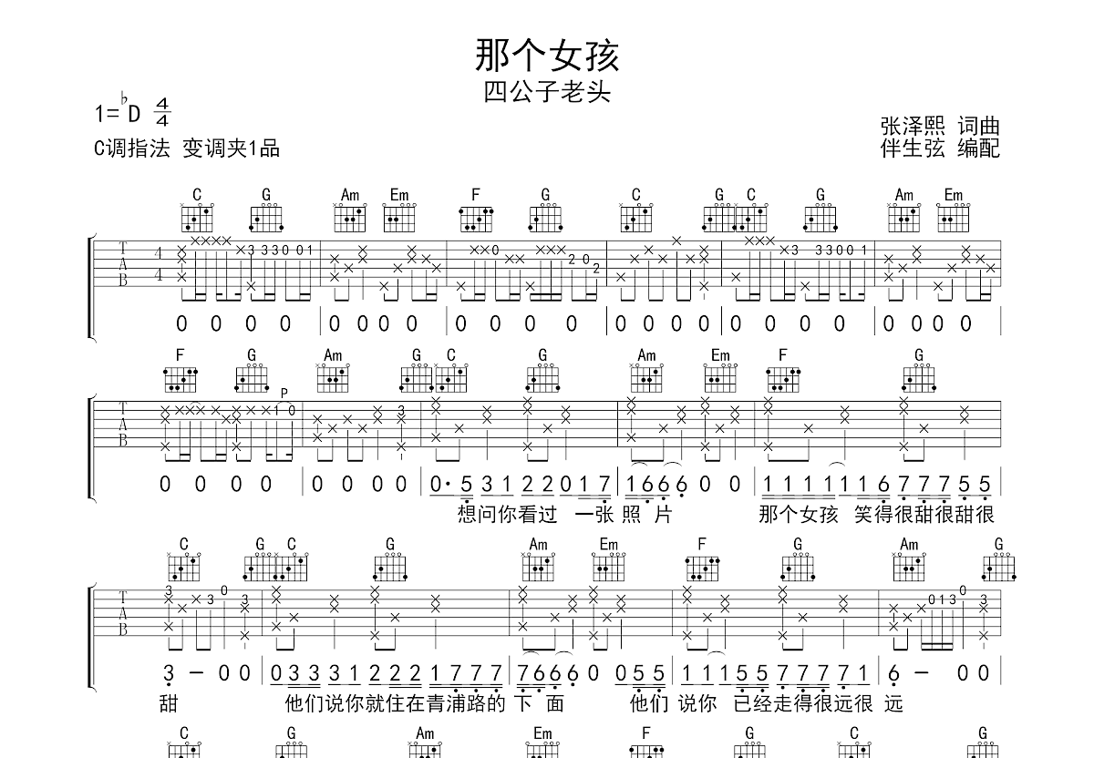 那个女孩吉他谱预览图