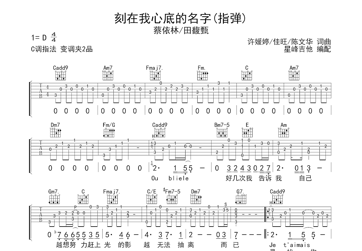 刻在我心底的名字吉他谱预览图