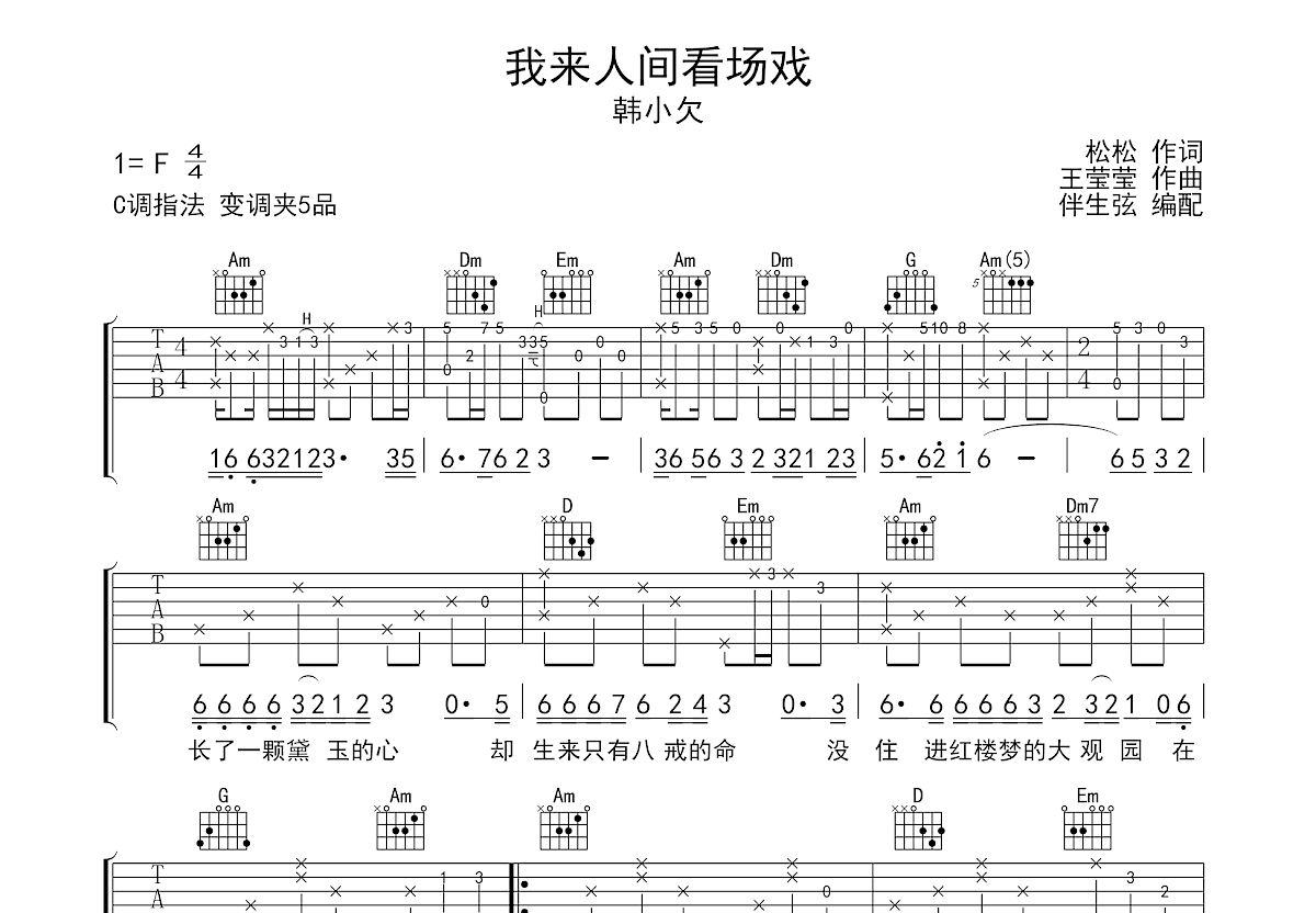 我来人间看场戏吉他谱预览图