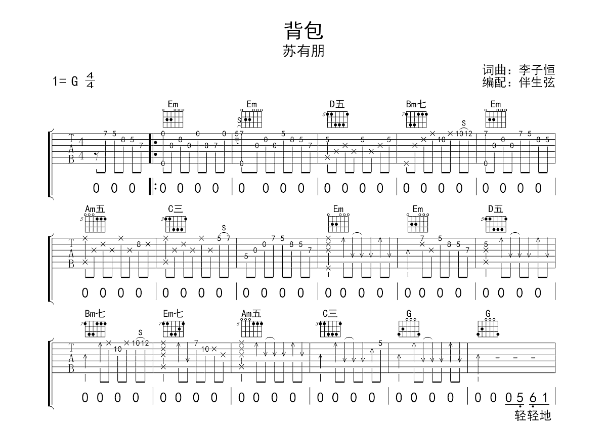 背包吉他谱预览图
