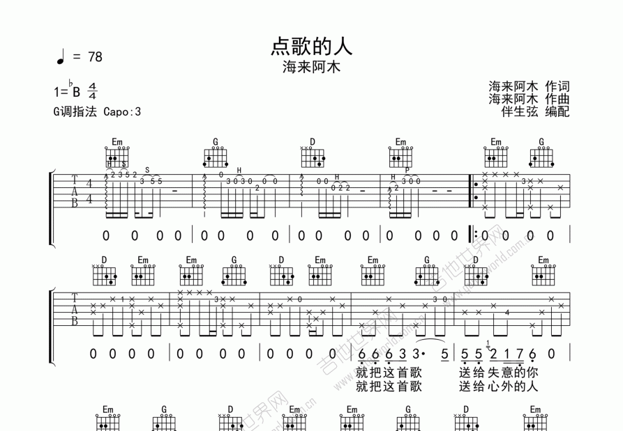 点歌的人吉他谱预览图