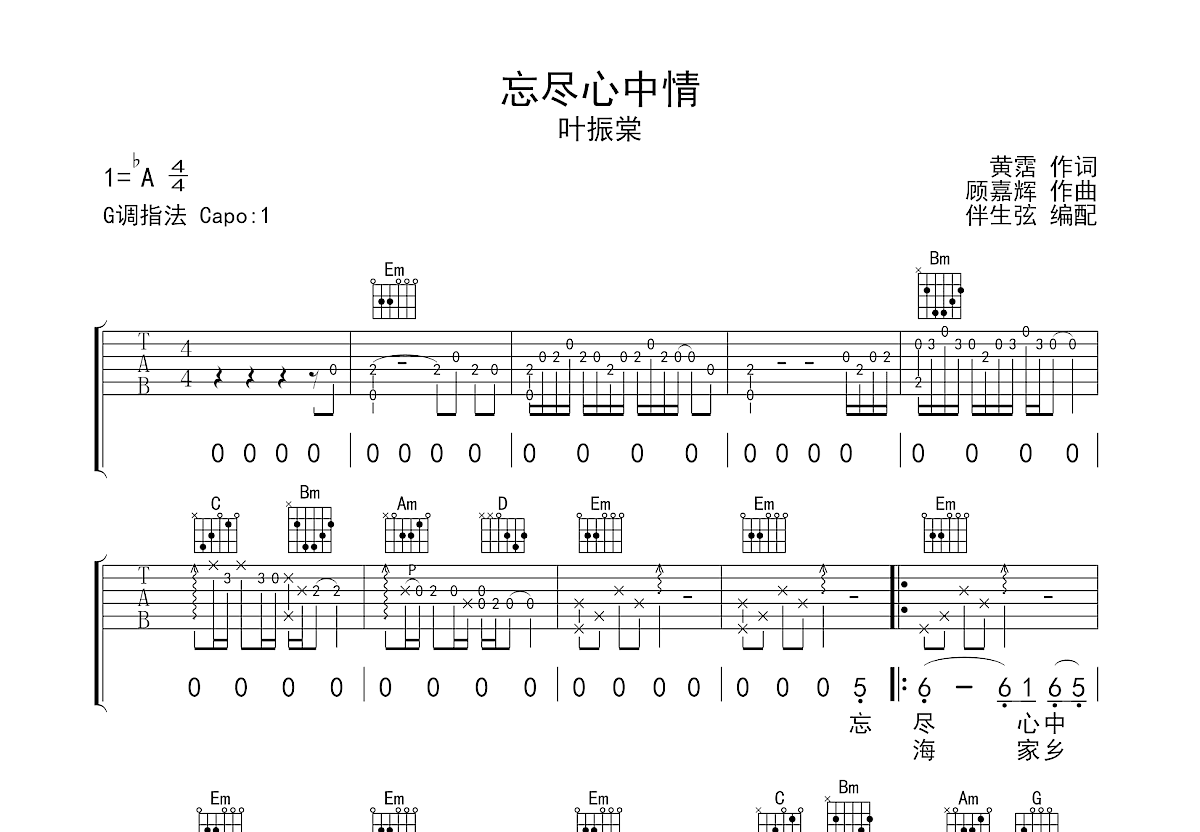 忘尽心中情吉他谱预览图