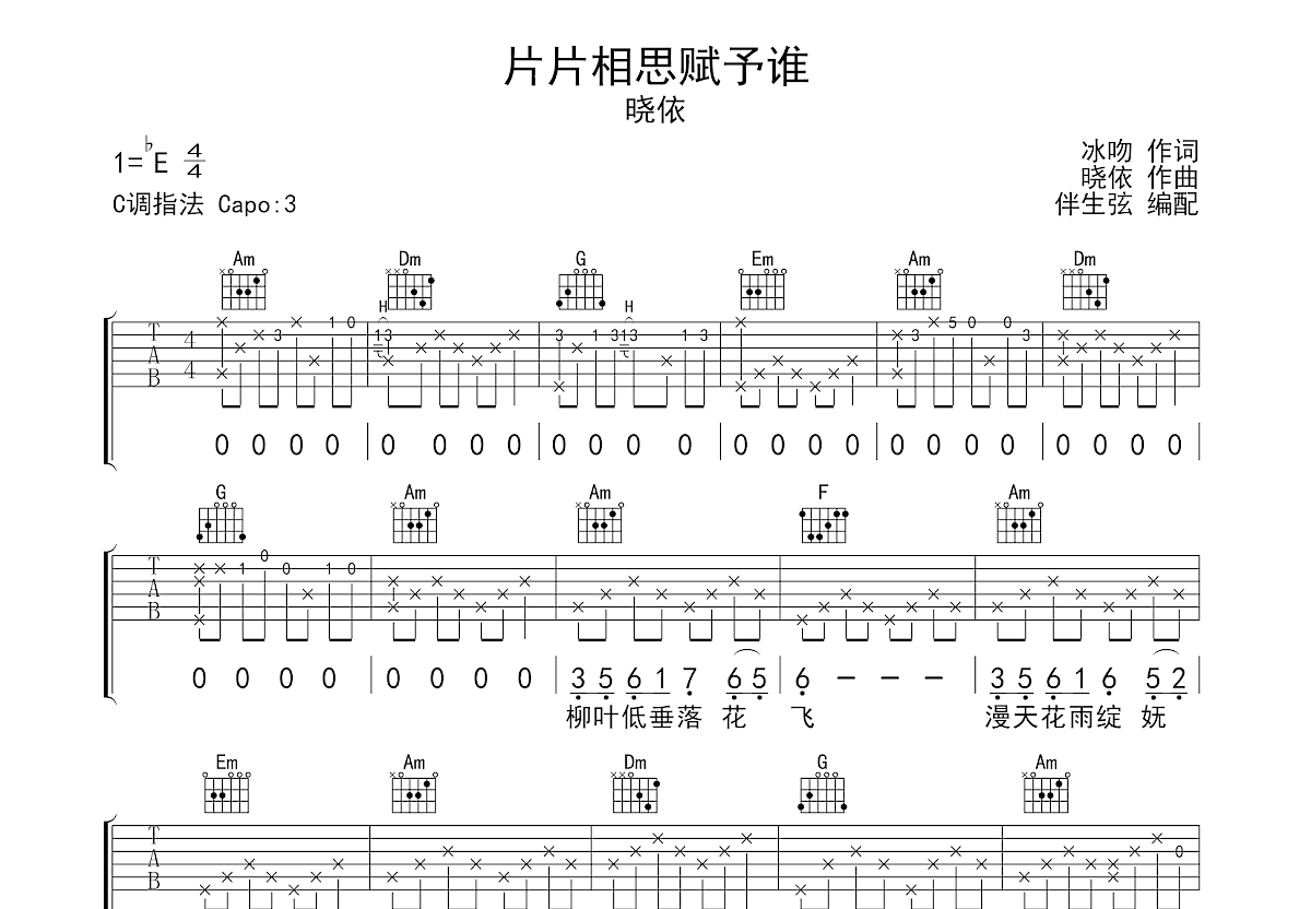 片片相思赋予谁吉他谱预览图