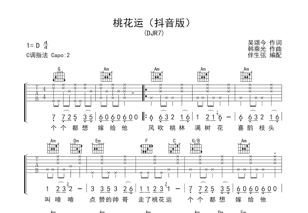 桃花运吉他谱预览图