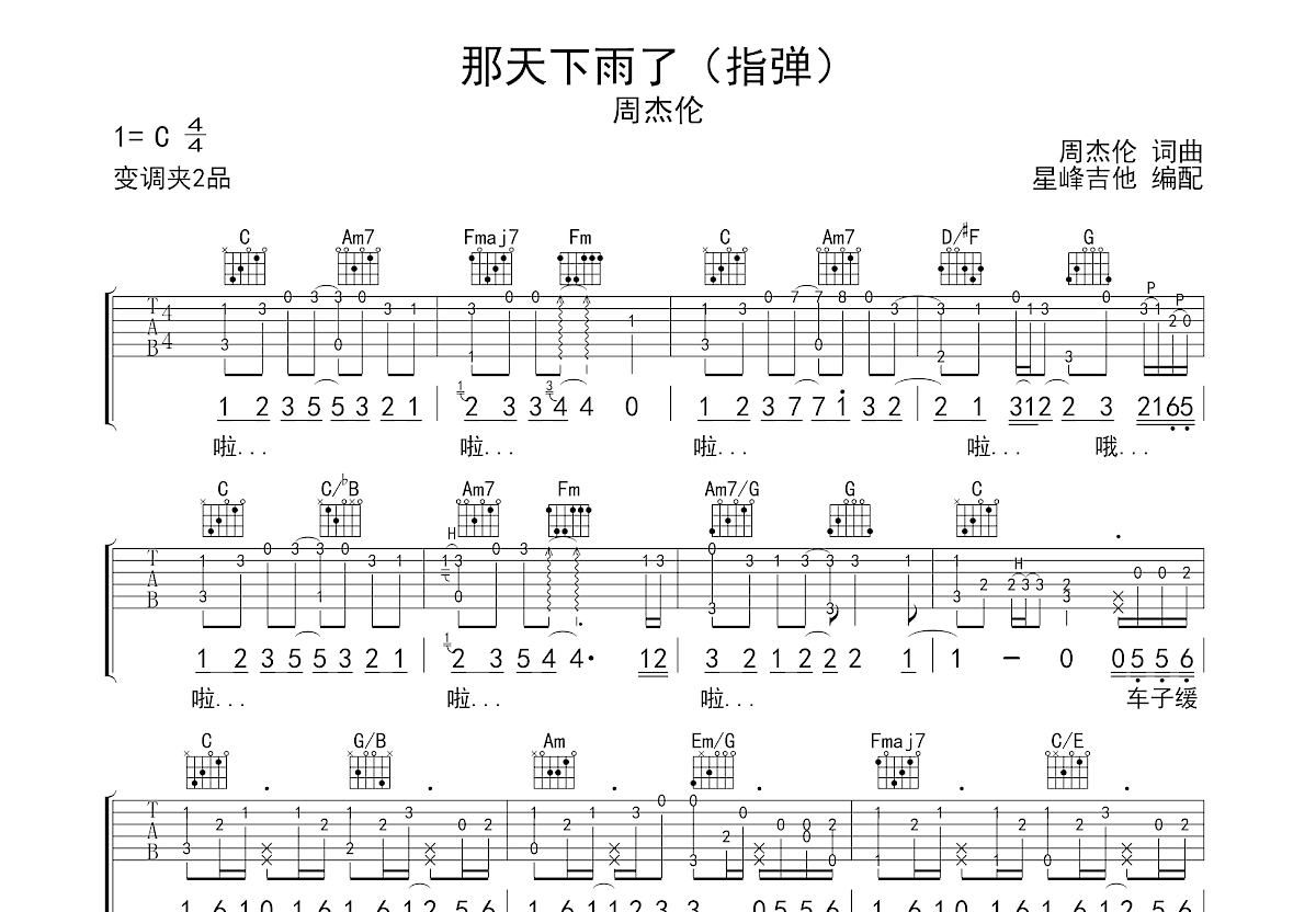 那天下雨了吉他谱预览图
