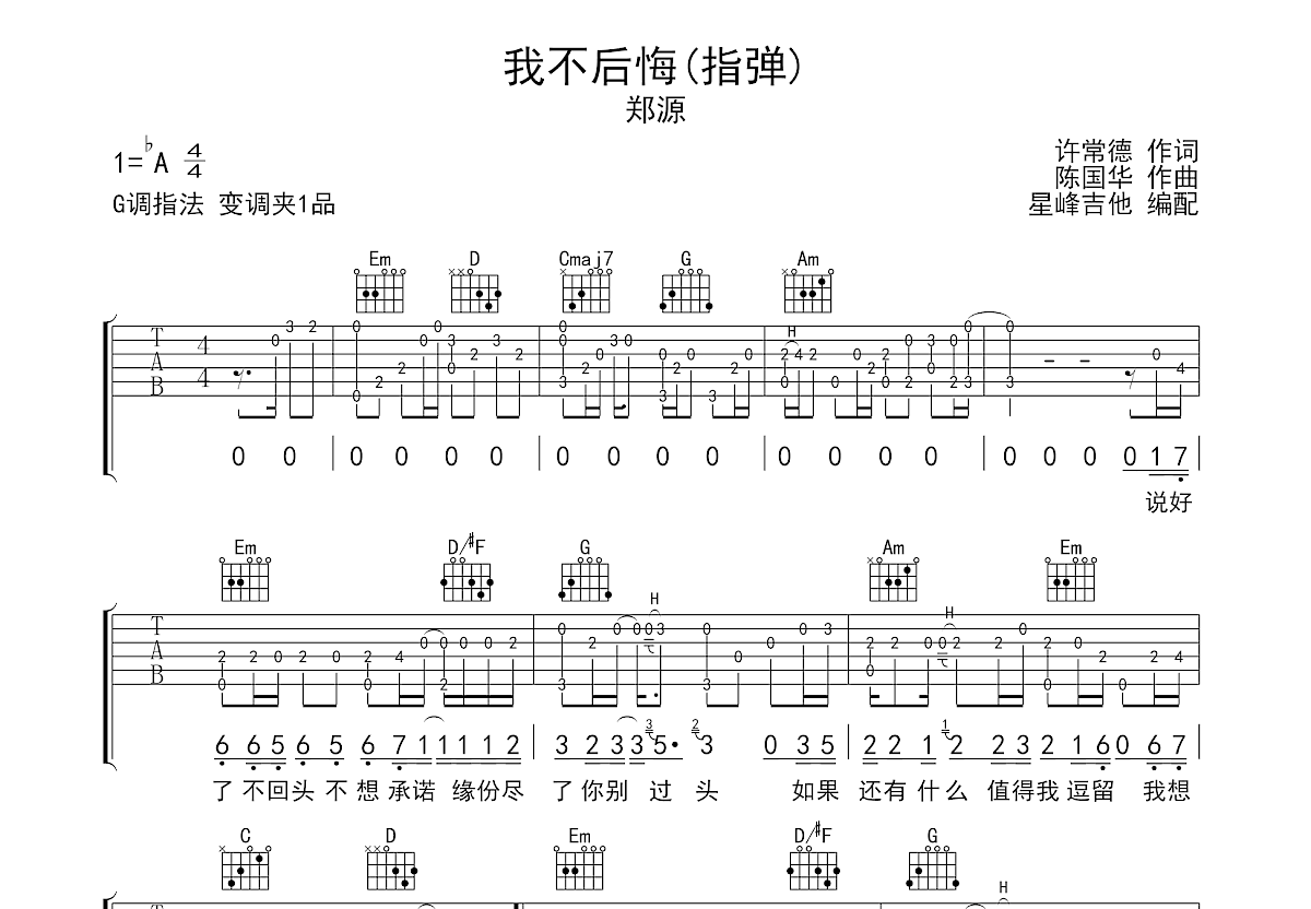 我不后悔吉他谱预览图