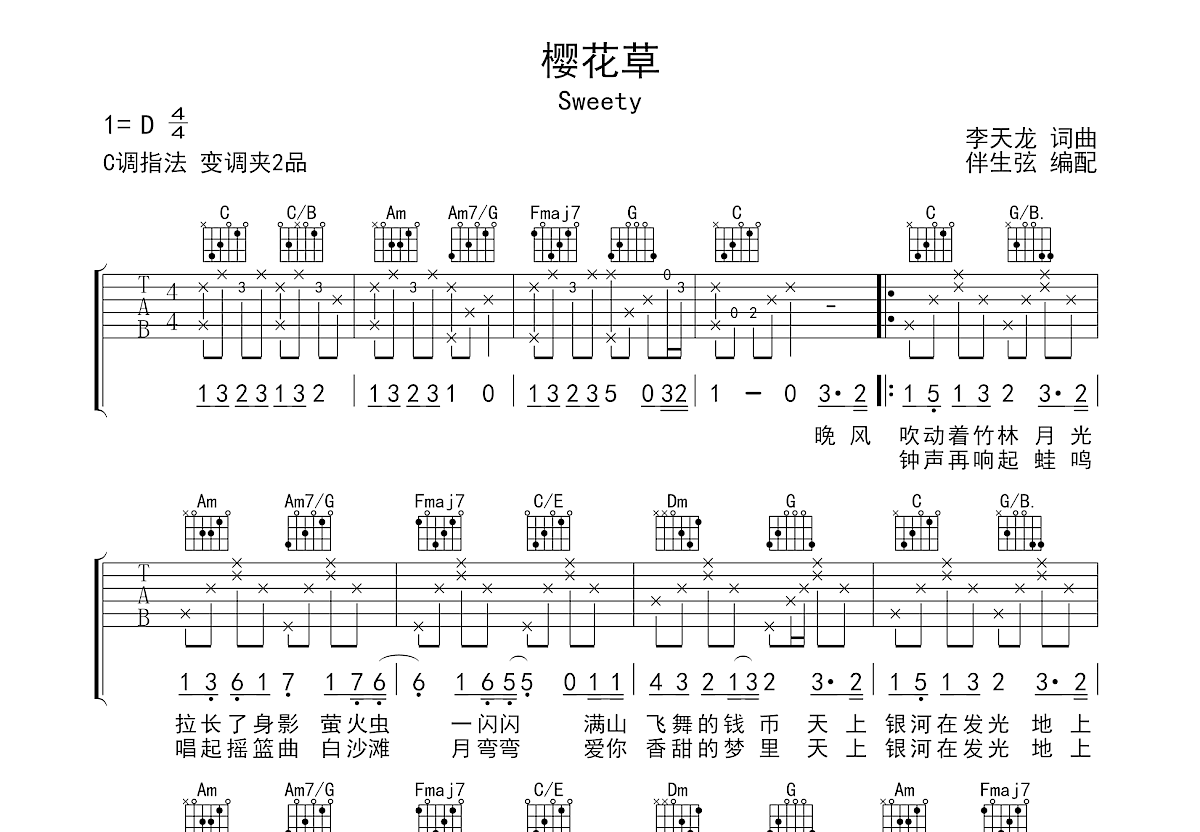 樱花草吉他谱预览图