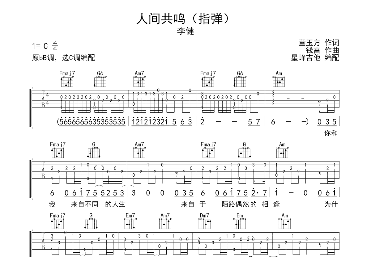 人间共鸣吉他谱预览图