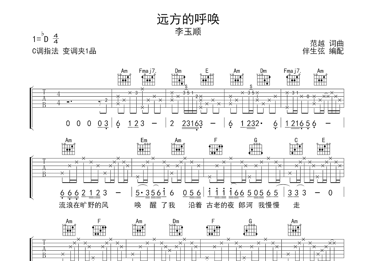 远方的呼唤吉他谱预览图