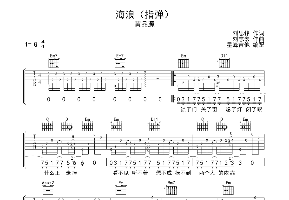 海浪吉他谱预览图