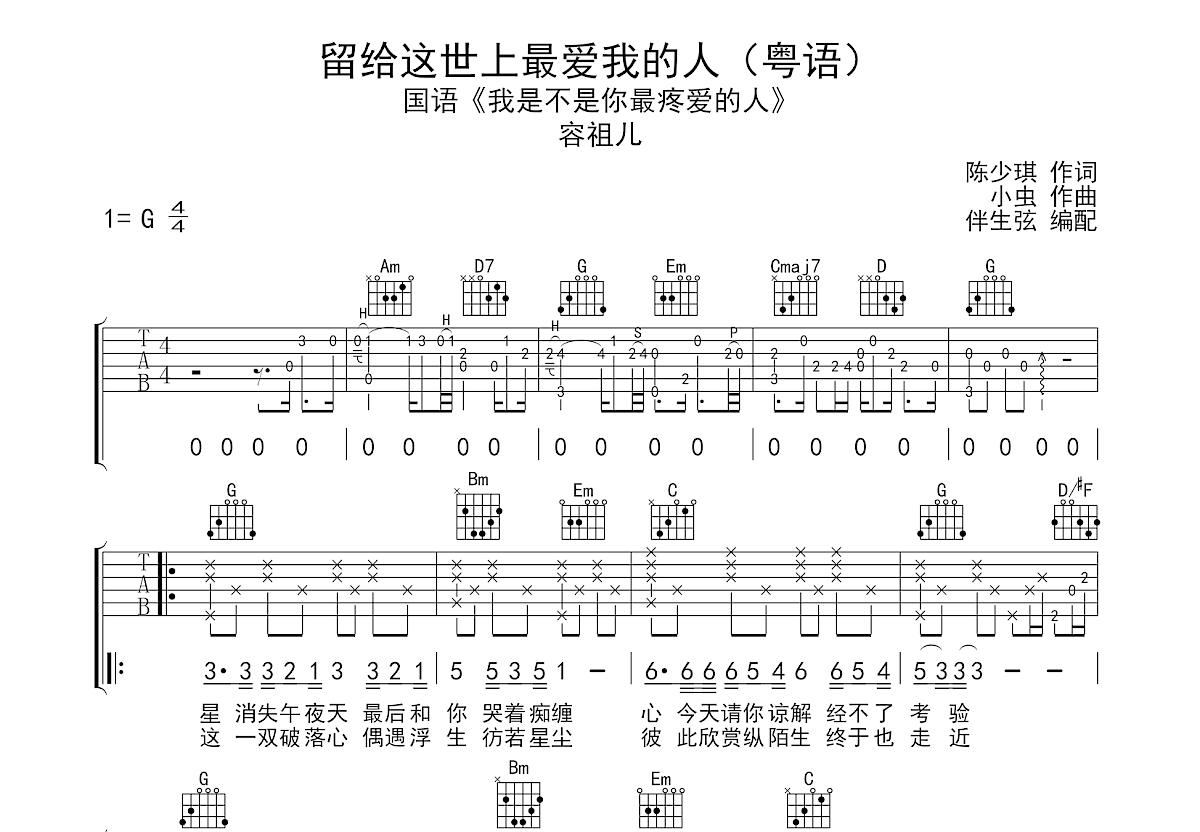 留给这世上最爱我的人吉他谱预览图