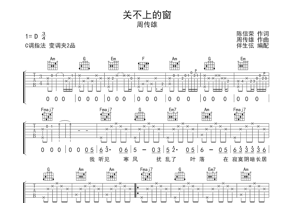 关不上的窗吉他谱预览图