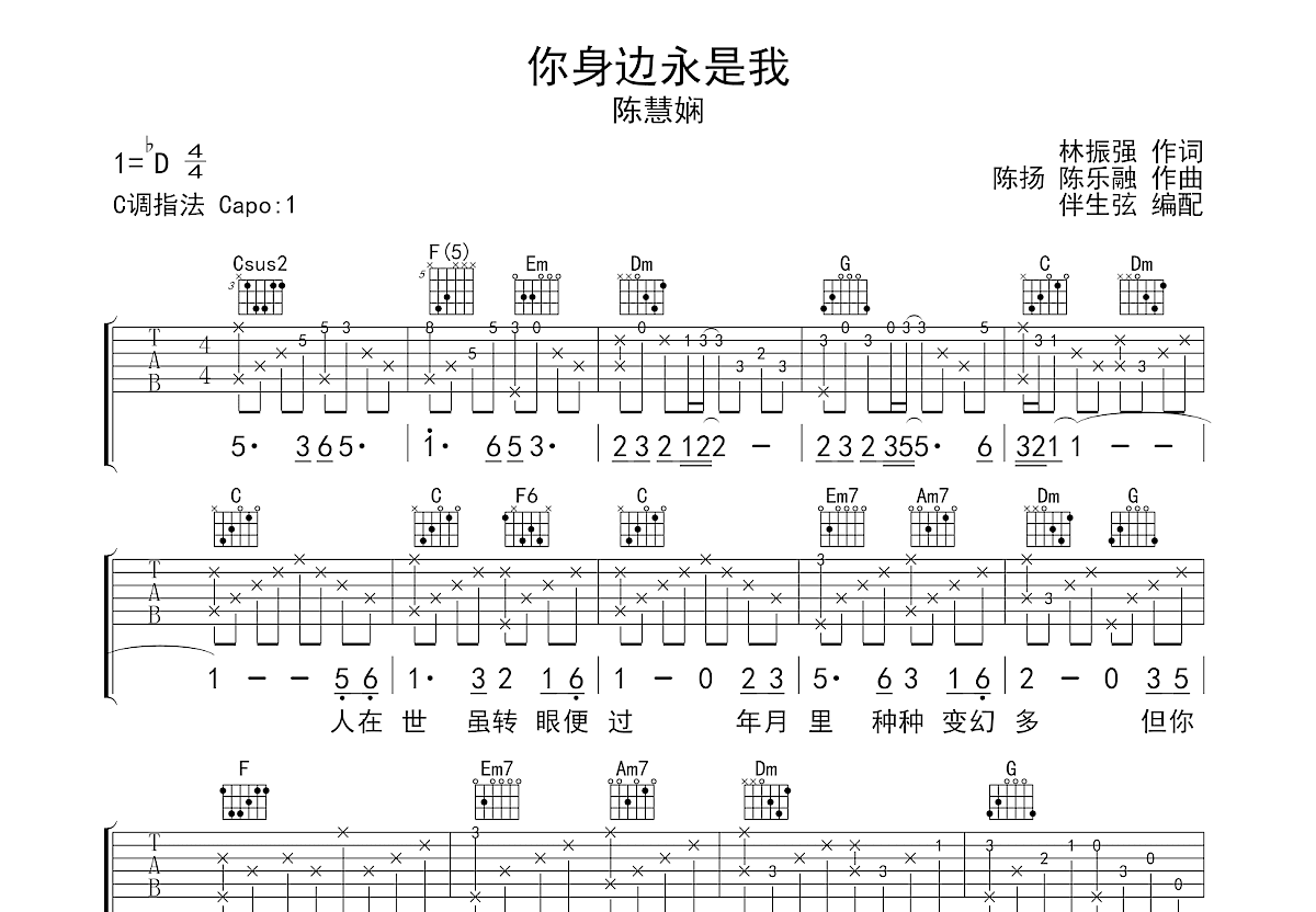 你身边永是我吉他谱预览图