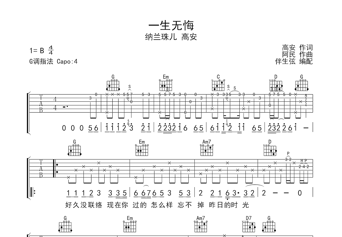 一生无悔吉他谱预览图