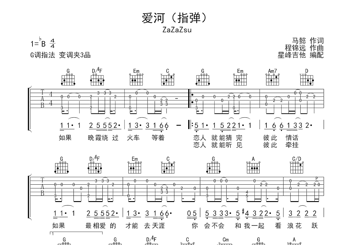 爱河吉他谱预览图