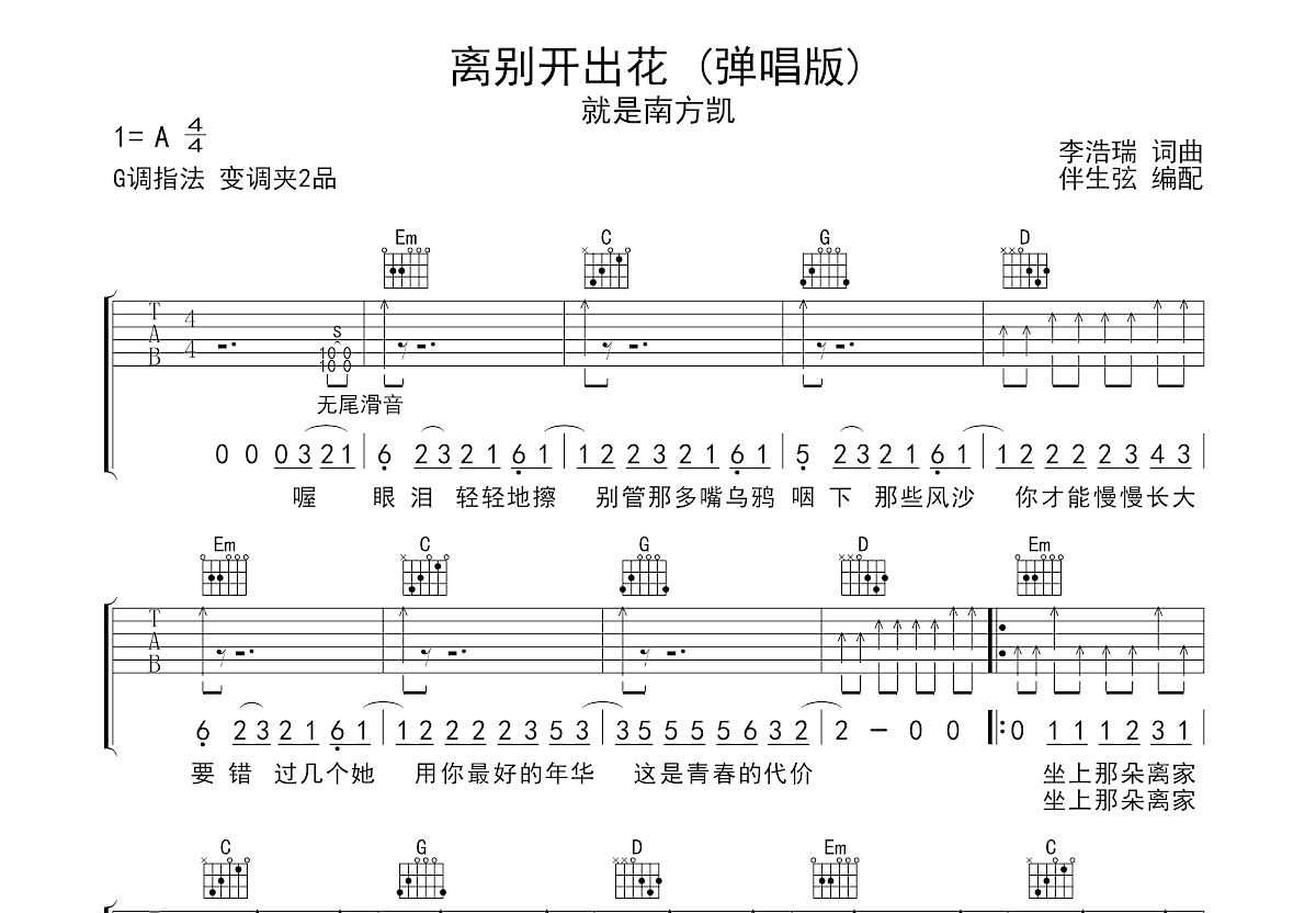 离别开出花吉他谱预览图