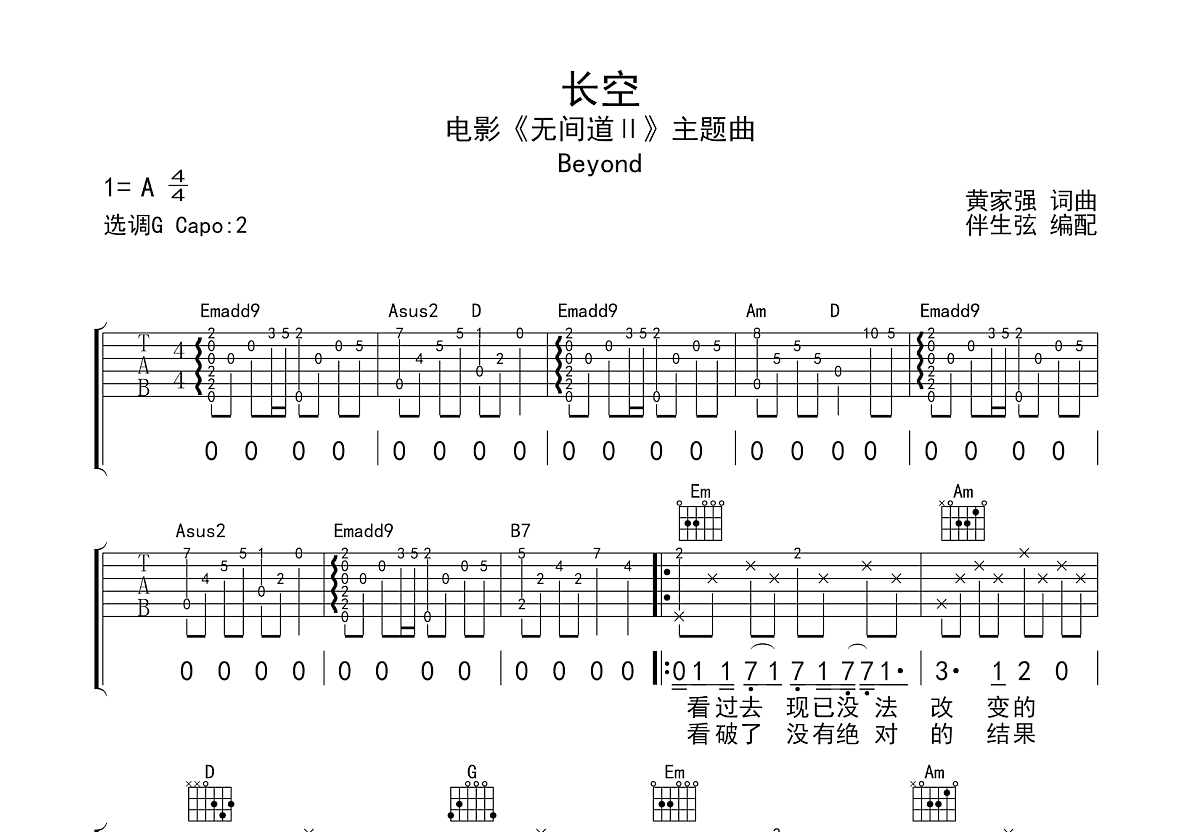 长空吉他谱预览图