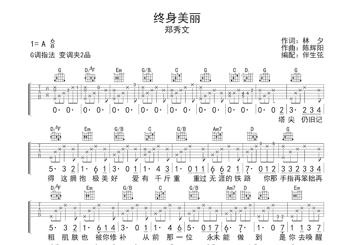 终身美丽吉他谱预览图