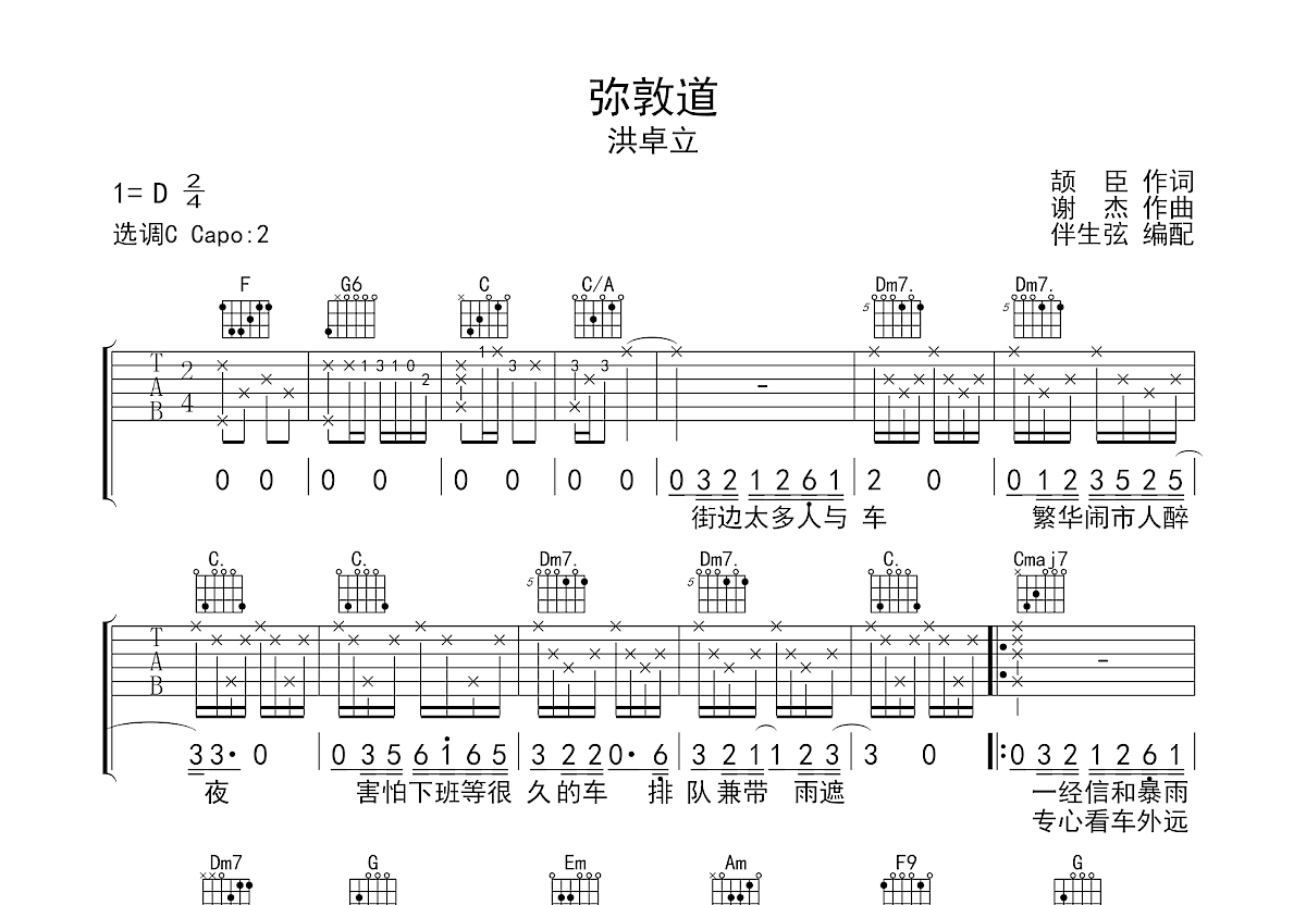 弥敦道吉他谱预览图