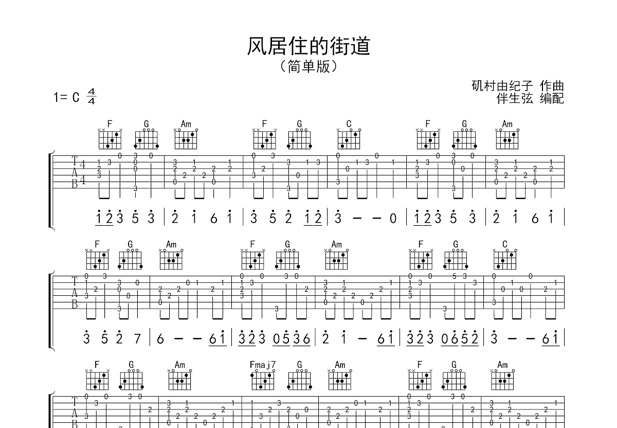 风居住的街道吉他谱预览图