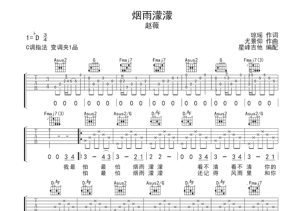 烟雨濛濛吉他谱预览图