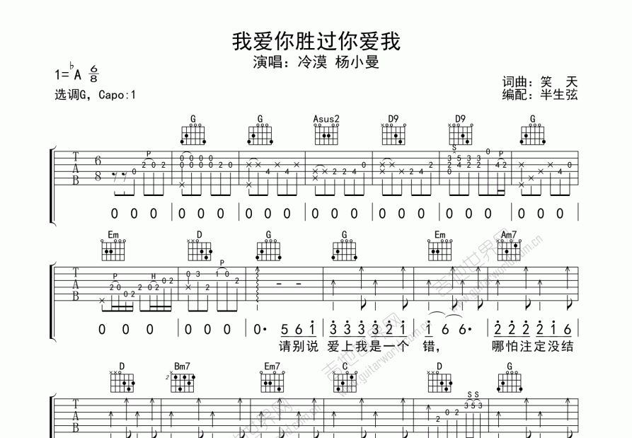 我爱你胜过你爱我吉他谱预览图