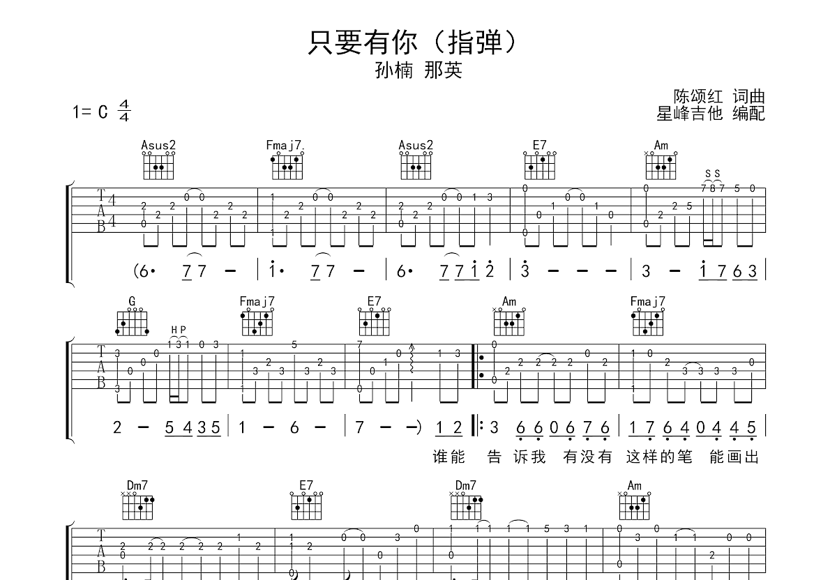 只要有你吉他谱预览图