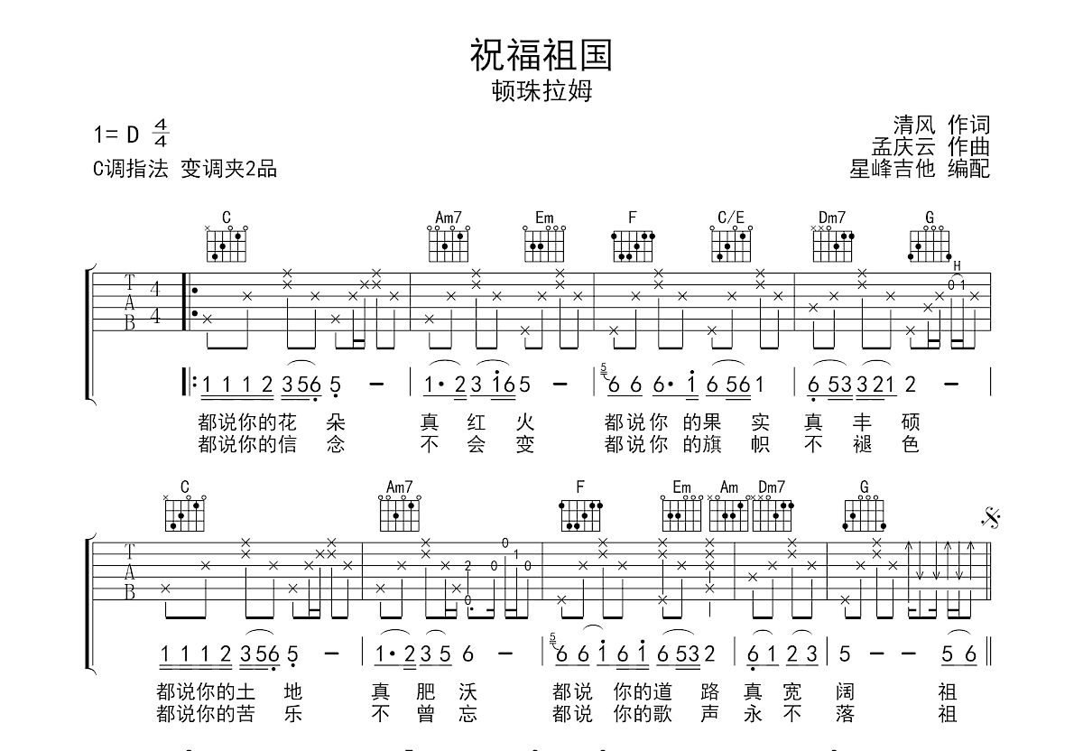 祝福祖国吉他谱预览图