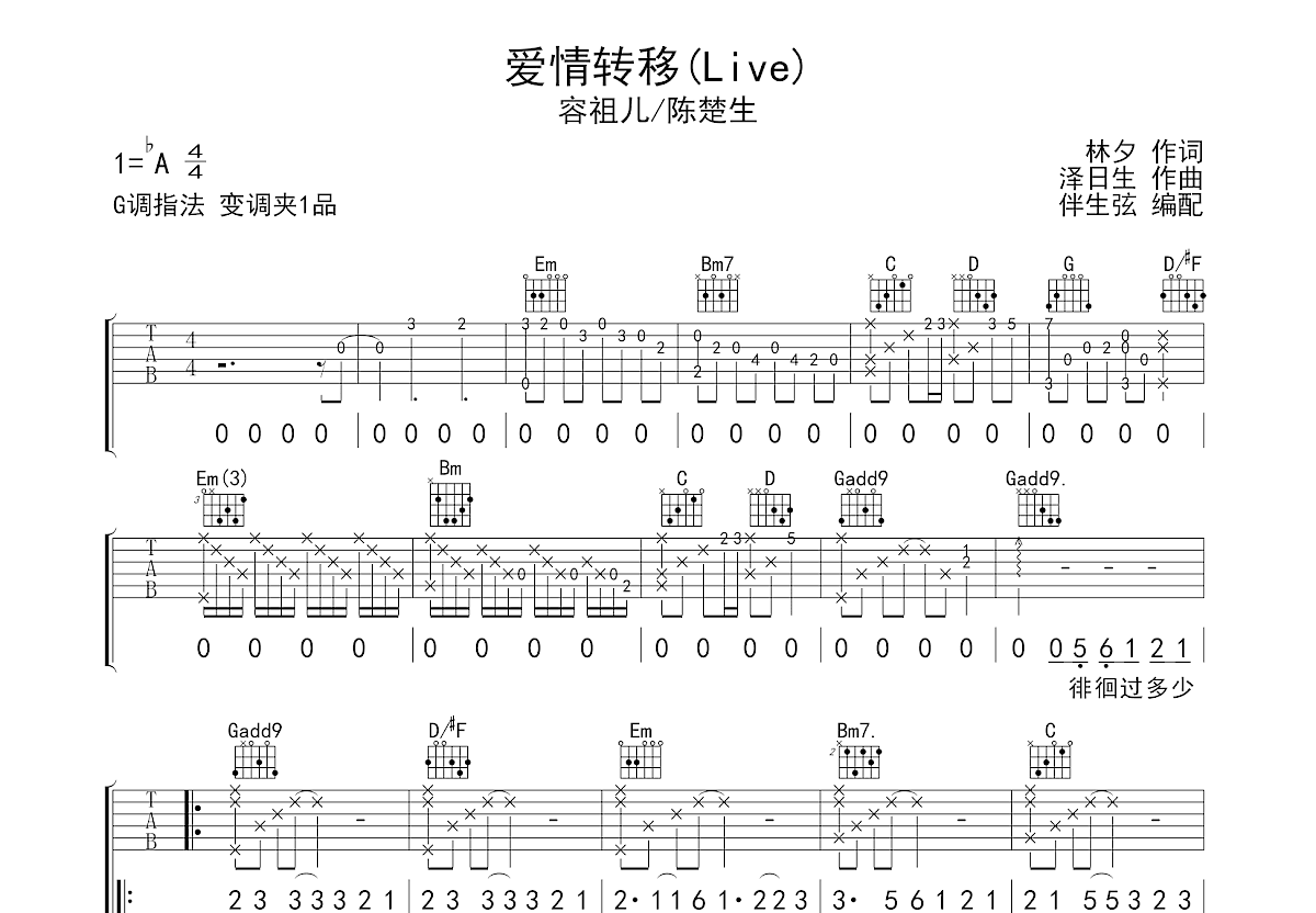 爱情转移吉他谱预览图