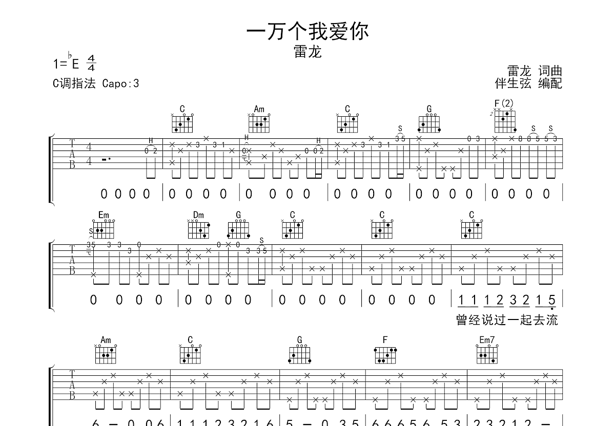 一万个我爱你吉他谱预览图