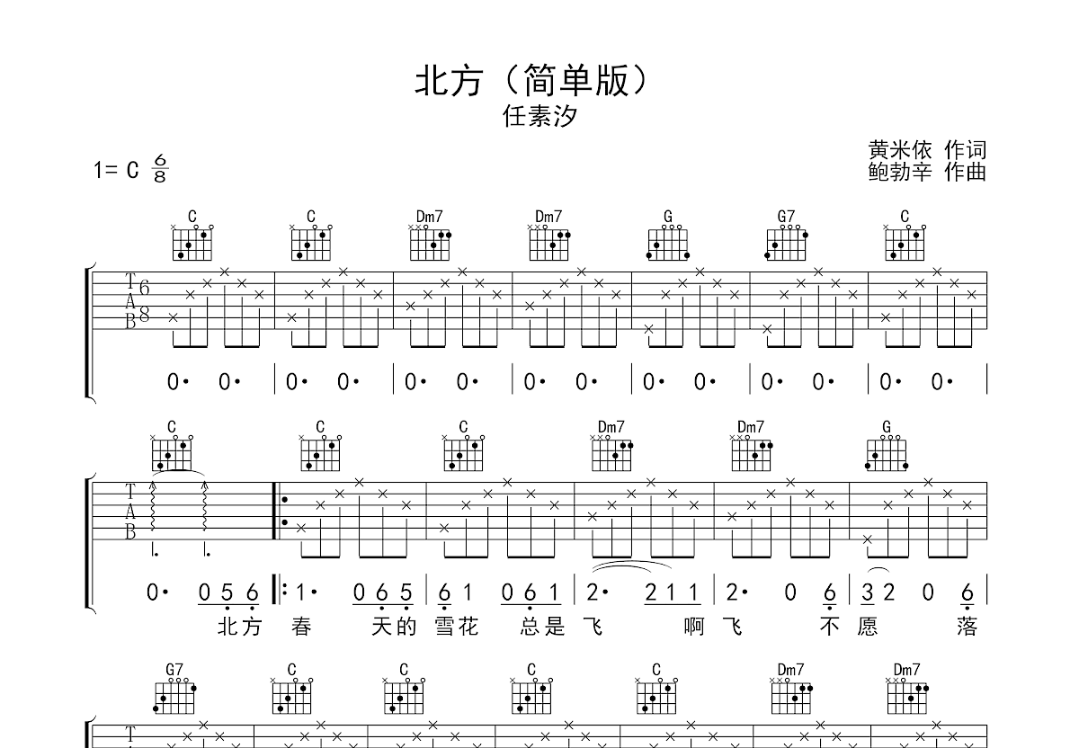 北方吉他谱预览图