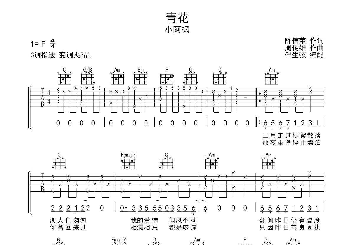 青花吉他谱预览图