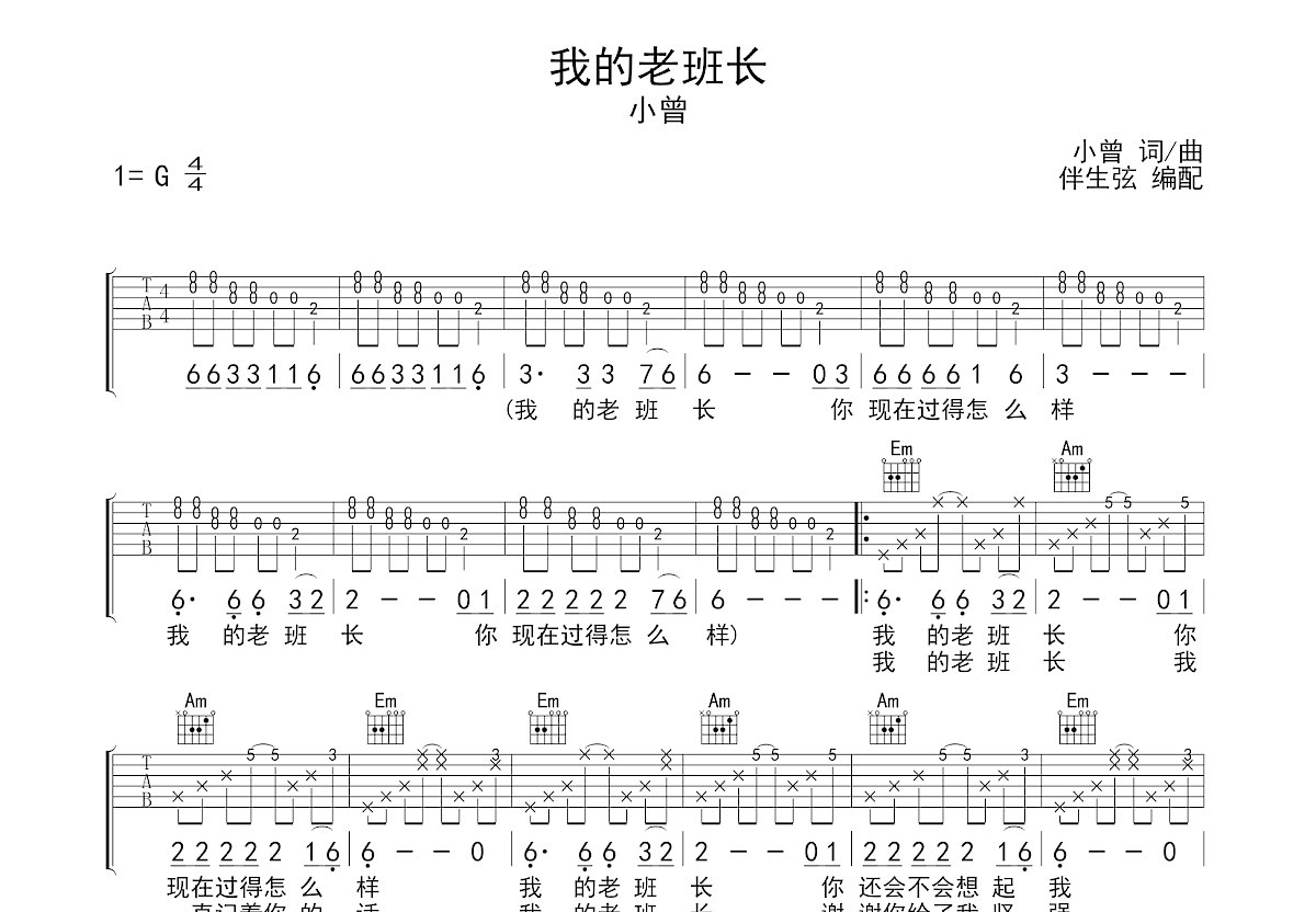 我的老班长吉他谱预览图