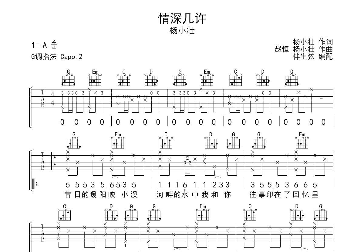 情深几许吉他谱预览图