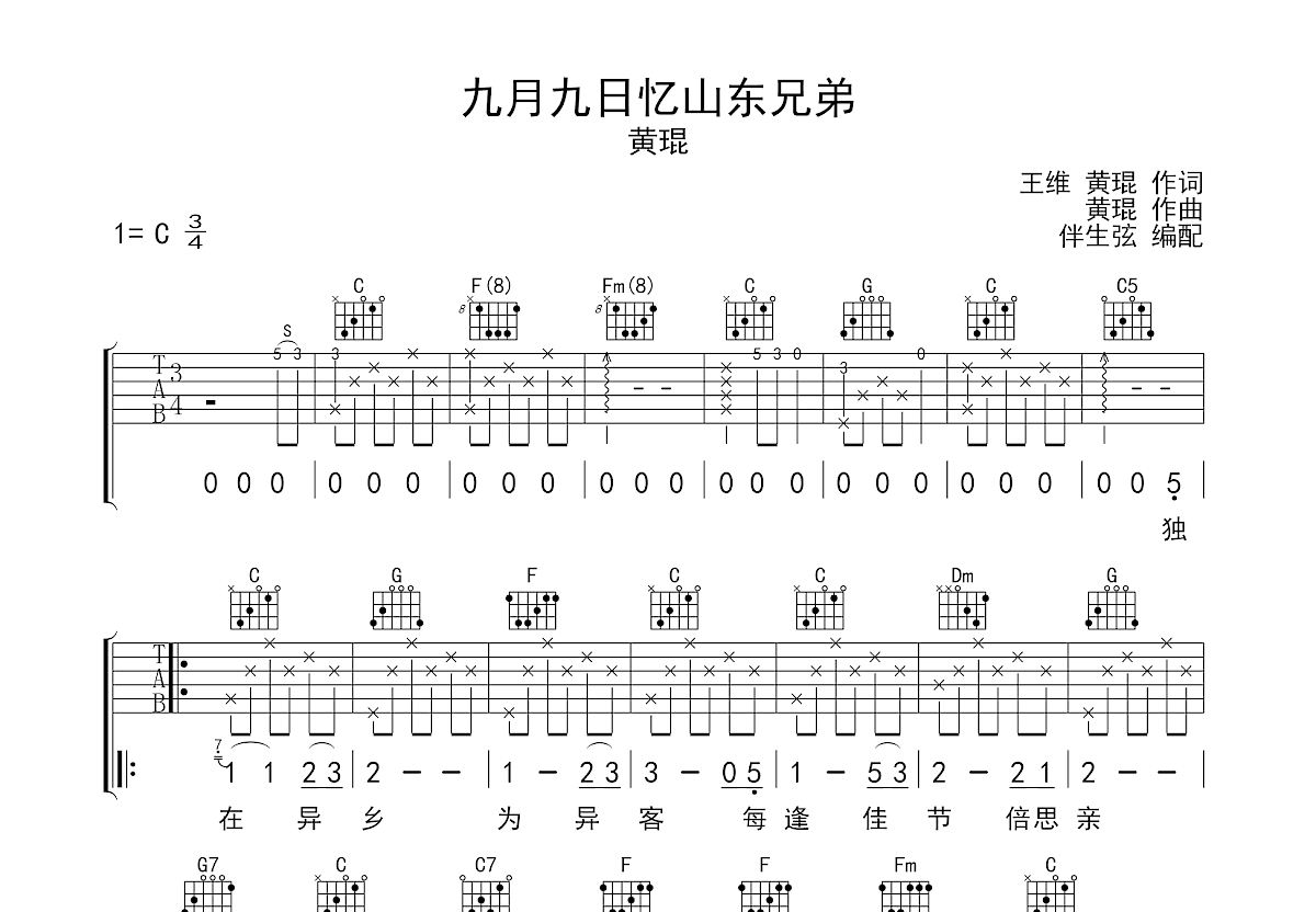 九月九日忆山东兄弟吉他谱预览图