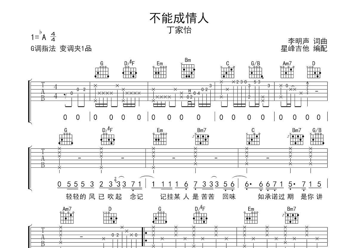 不能成情人吉他谱预览图
