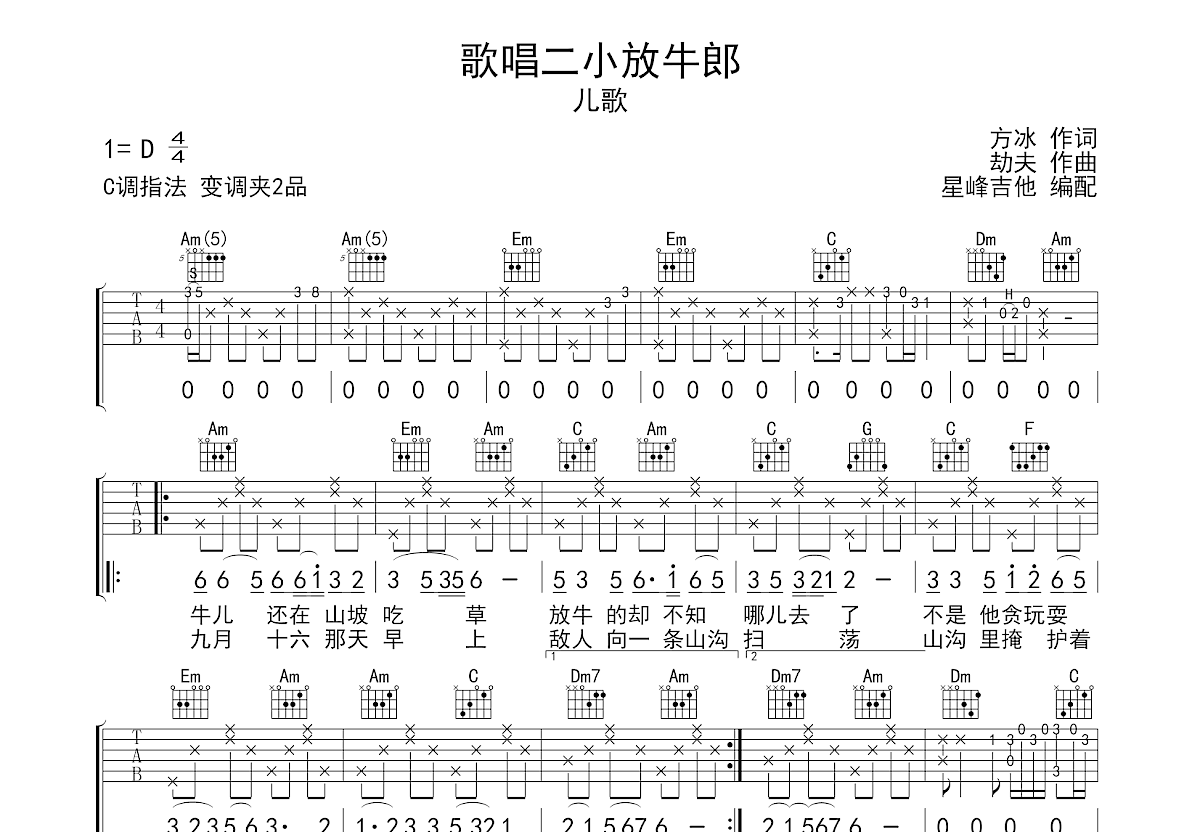 歌唱二小放牛郎吉他谱预览图