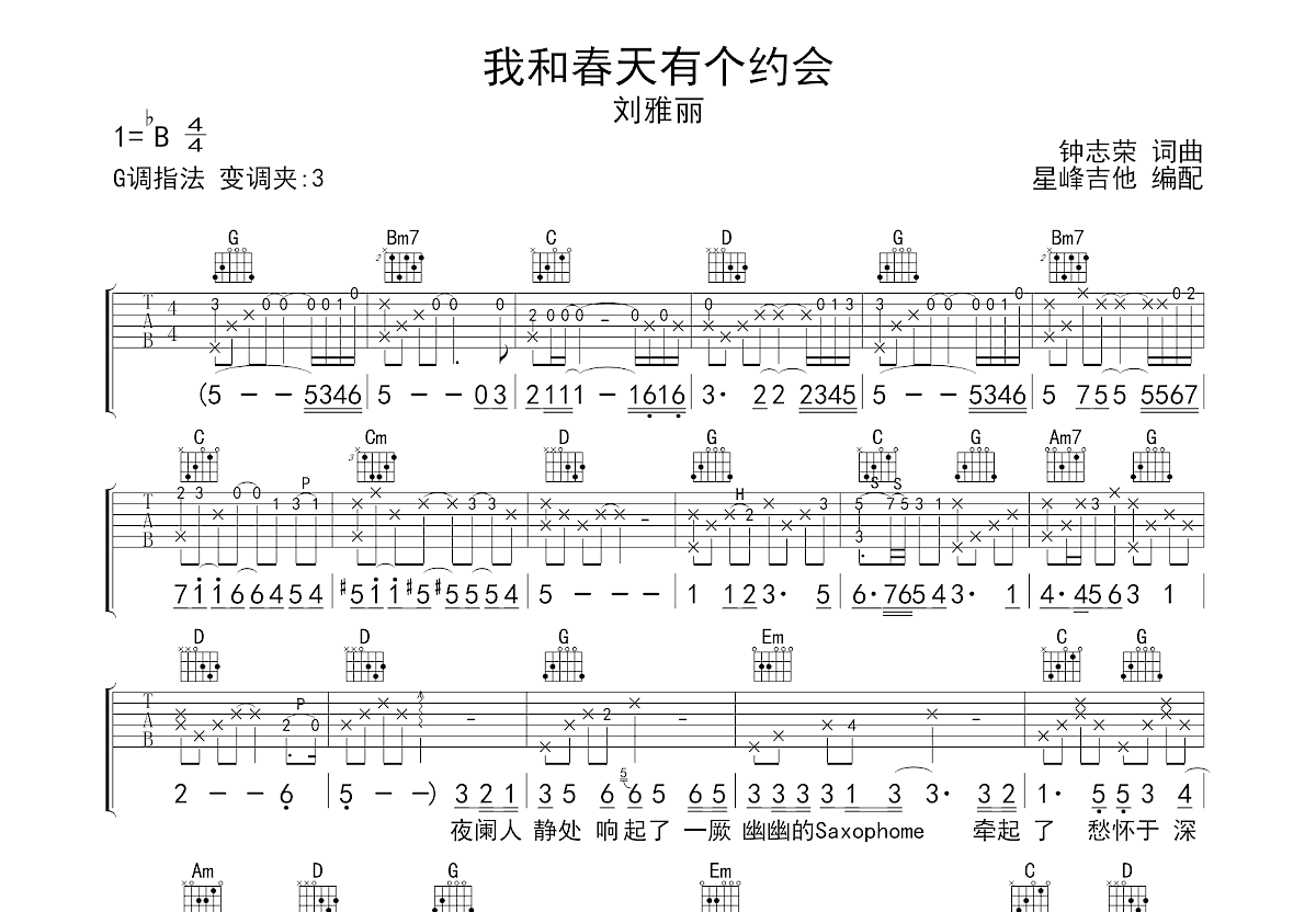 我和春天有个约会吉他谱预览图