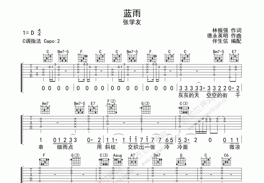蓝雨吉他谱预览图
