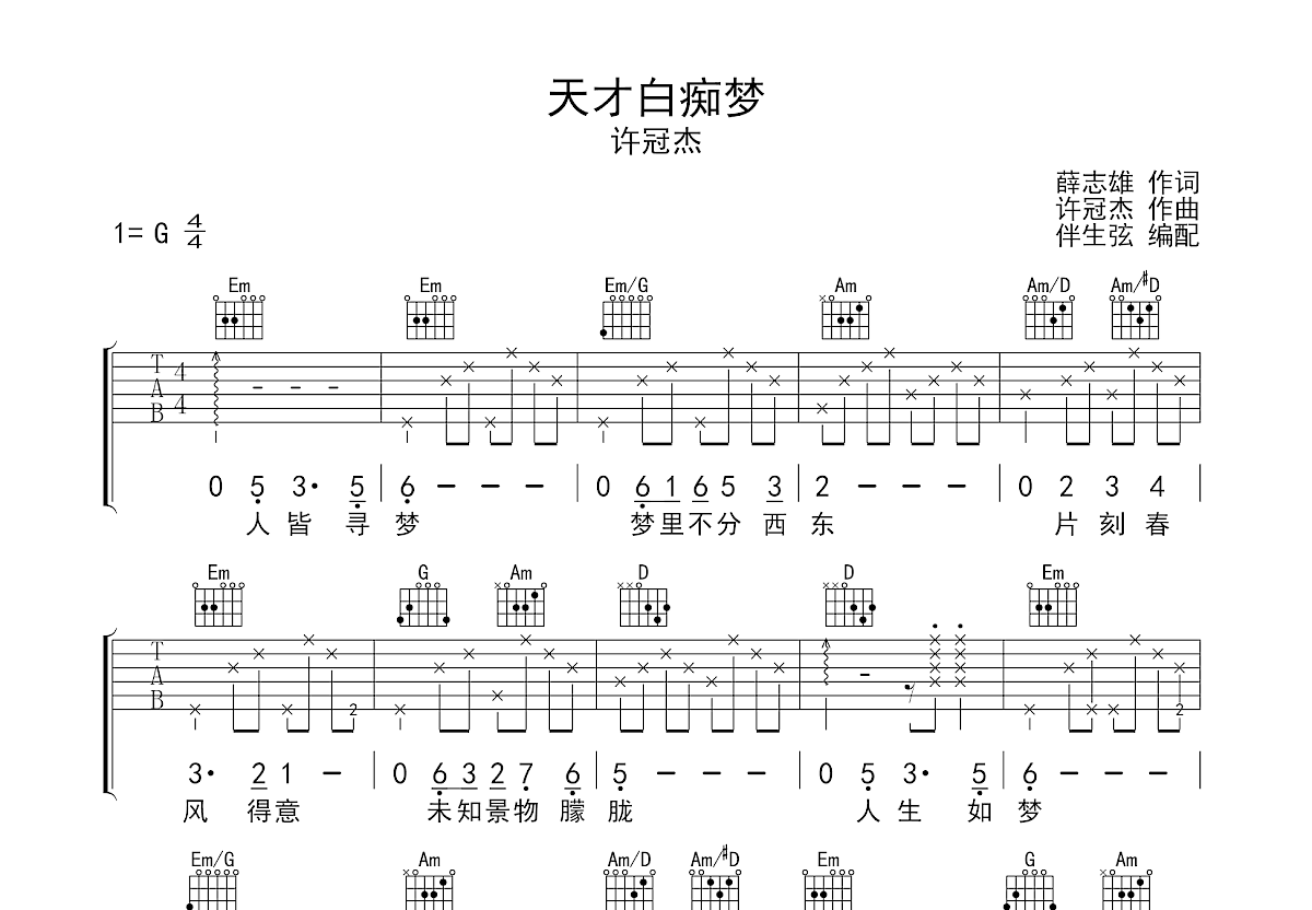 天才白痴梦吉他谱预览图